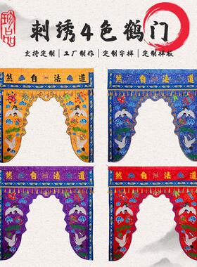刺绣道家用品新鹤门神帐龙帐龙门门帘道法自然可定制提花布