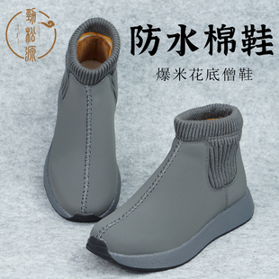 劲松源僧鞋防水冬季加绒二棉软底僧人棉鞋和尚棉鞋加厚保暖男女款