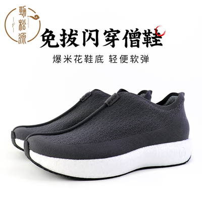 劲松源超临界禅鞋厚底男女款春秋