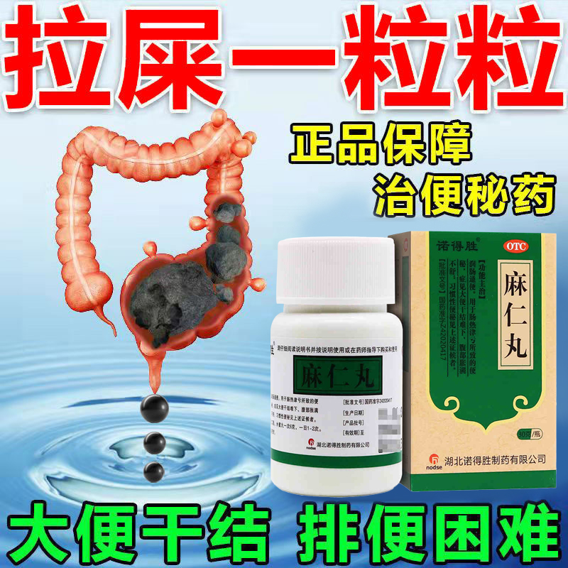 麻仁丸 习惯性便秘腹胀长期大便秘结干燥清肠润肠丸中药润肠通便t