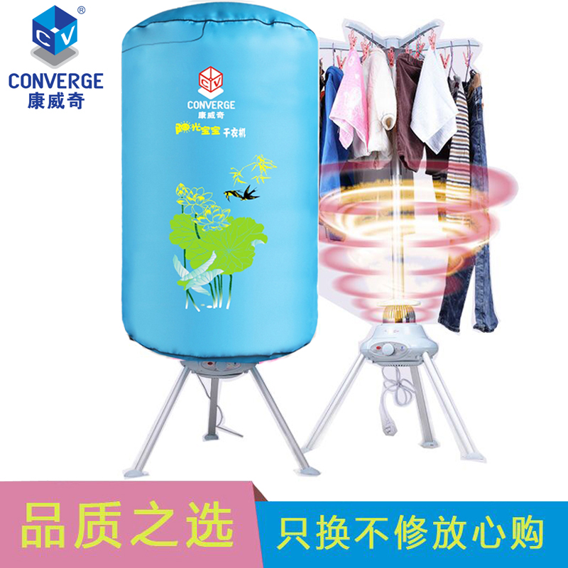 康威奇圆形干衣机暖风烘衣机静音风干机衣服烘干机家用大容量衣柜