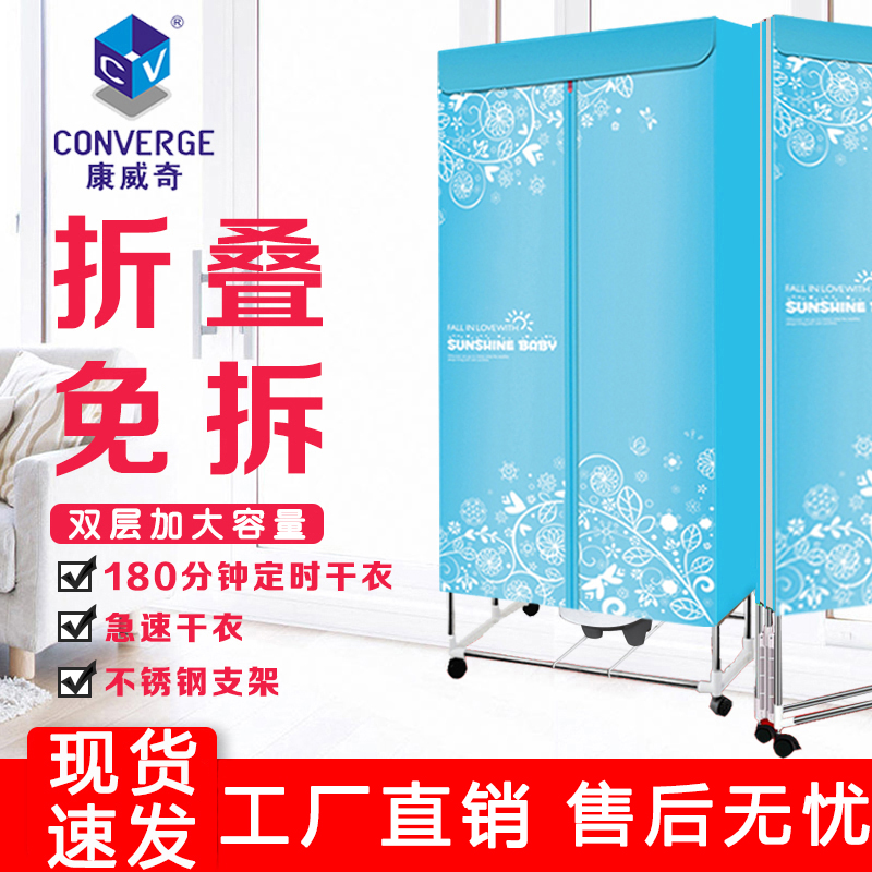 【康威奇】家用烘干機