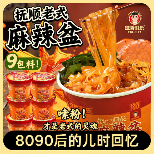 速食麻辣烫麻辣盆带食材