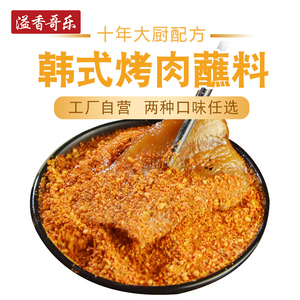 韩国烤肉调料蘸料韩式烧烤粉烧烤料撒料家用孜然粉干料腌料专用