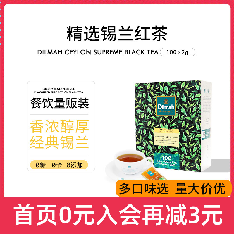 Dilmah迪尔玛精选锡兰红茶茶包 斯里兰卡进口红茶包100袋泡茶