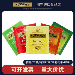 twinings川宁伯爵红茶袋泡茶 早餐锡兰红茶茉莉花茶绿茶包临期品