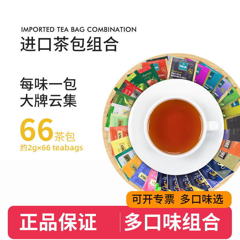 twinings川宁迪尔玛混合组合茶包 进口红茶包果茶多口味适合学生