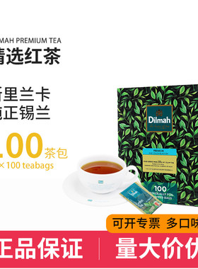 Dilmah迪尔玛精选红茶精选锡兰红茶斯里兰卡进口红茶包ceylon tea