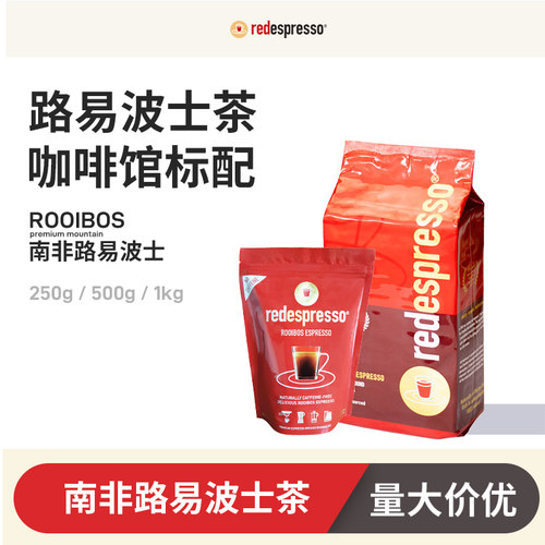 南非路易波士茶粉博士茶商用萃取