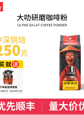 越南先生MR.VIER大叻咖啡粉 中深烘焙研磨手冲现磨黑咖啡粉250克
