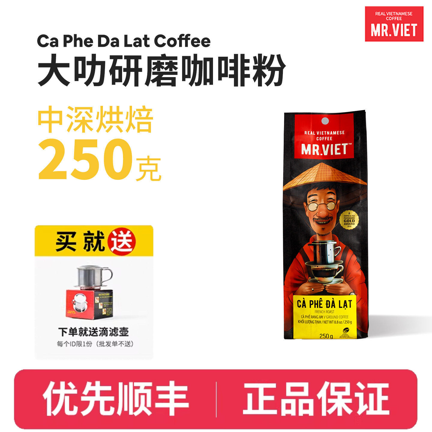 越南先生MR.VIET大叻咖啡粉 中深烘焙研磨手冲现磨黑咖啡粉250克