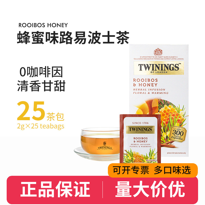 twinings英国川宁蜂蜜路易波士茶