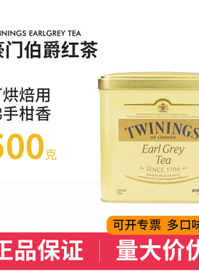 Twinings英国川宁豪门伯爵红茶500g 进口茶叶罐装散茶烘焙红茶粉