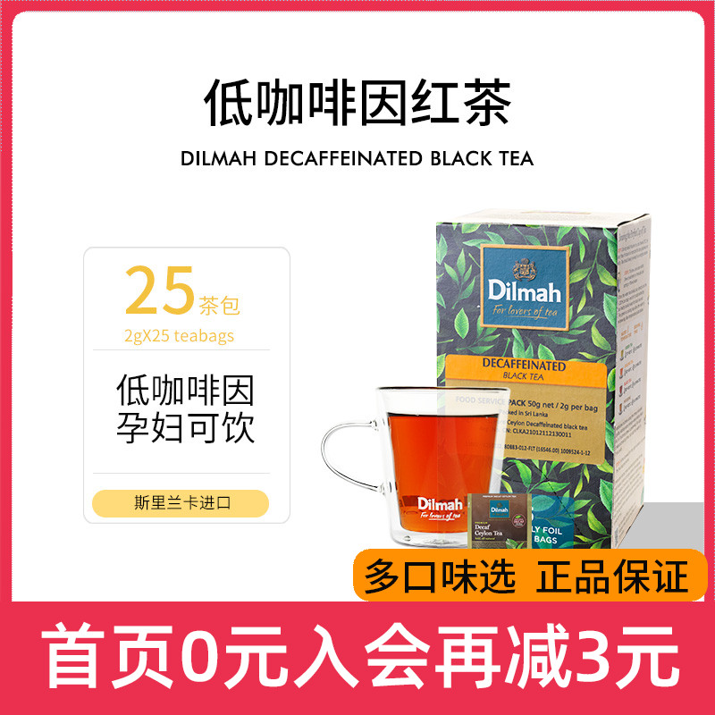 Dilmah迪尔玛低因红茶茶包 脱咖啡因纯红茶孕妇可以喝的茶 可