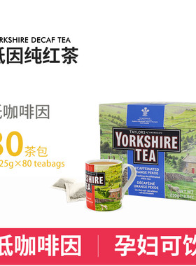 约克夏低因纯红茶yorkshire tea约克郡英式红茶 低咖啡因孕妇可饮