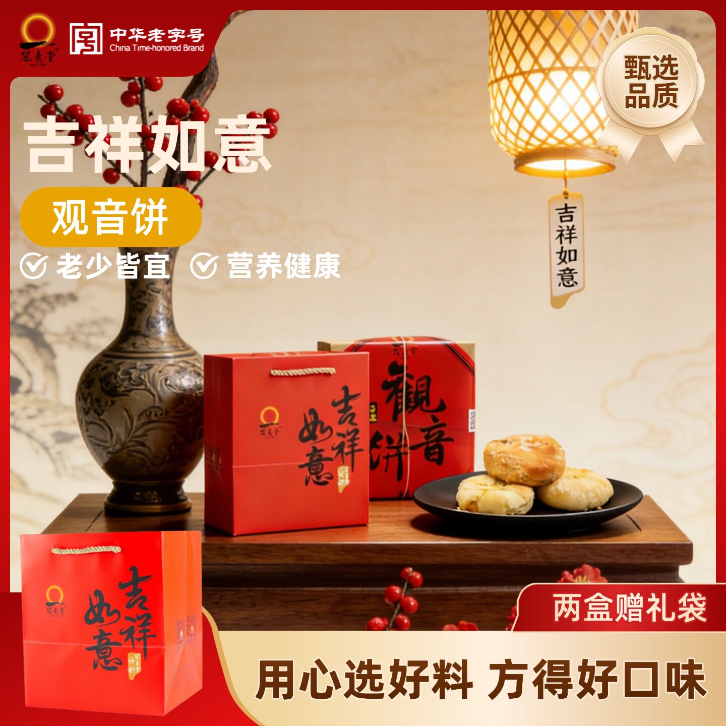 冠素堂 吉祥如意观音饼舟山普陀山特产零食素饼糕点送礼2盒送礼袋