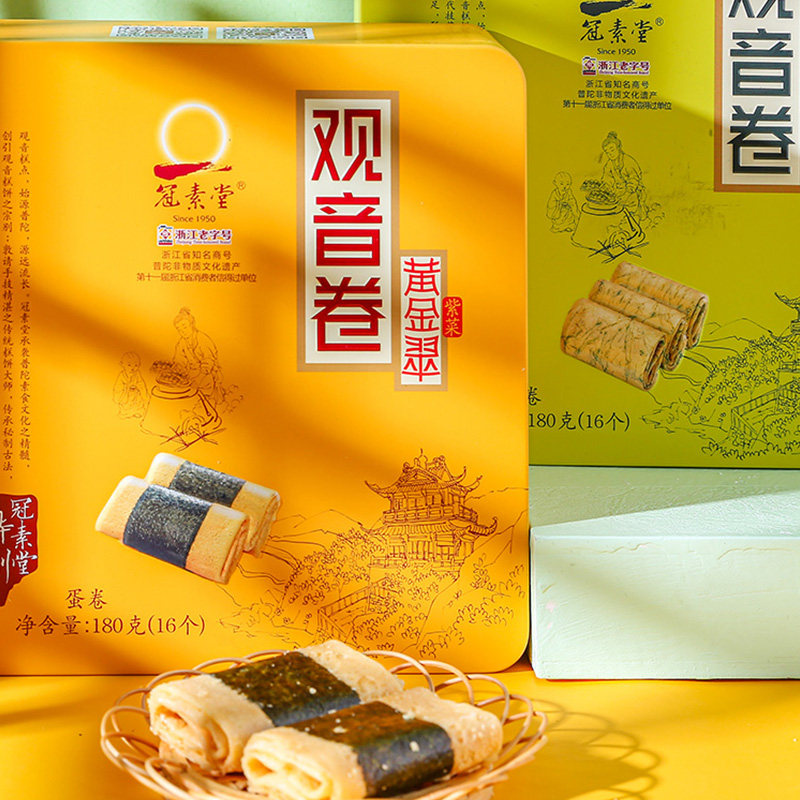 冠素堂铁盒观音卷酥蛋卷海苔紫菜儿时怀旧小吃休闲零食2盒送礼袋