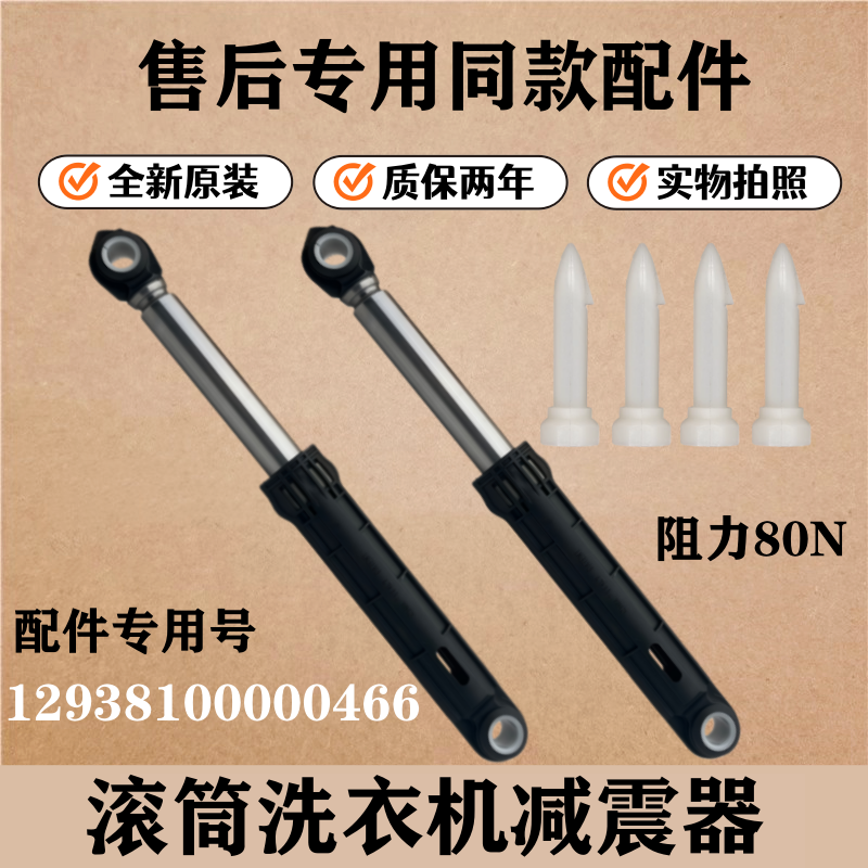 适用美的MG80V530WD洗衣机减震器滚筒避震杆内筒抖动缓冲阻尼配件