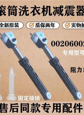 适用海尔XQG70-B12866洗衣机减震器滚筒避振杆防抖动脚阻尼棒配件