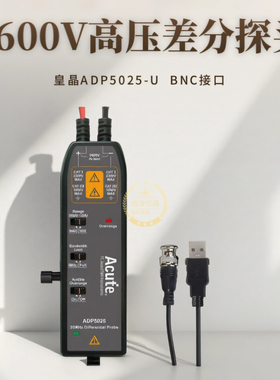 Acute皇晶3600V高压差分探头通用BNC接口示波器ADP5025-U带25MHz