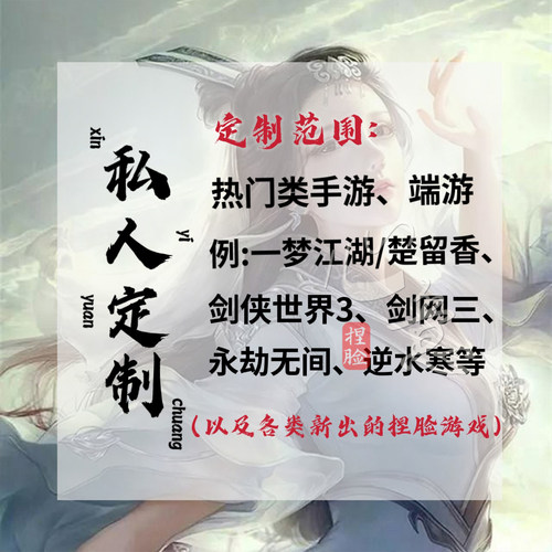 永劫无间定制捏脸定制和平精英明日之后天谕天刀手游端游定制捏脸