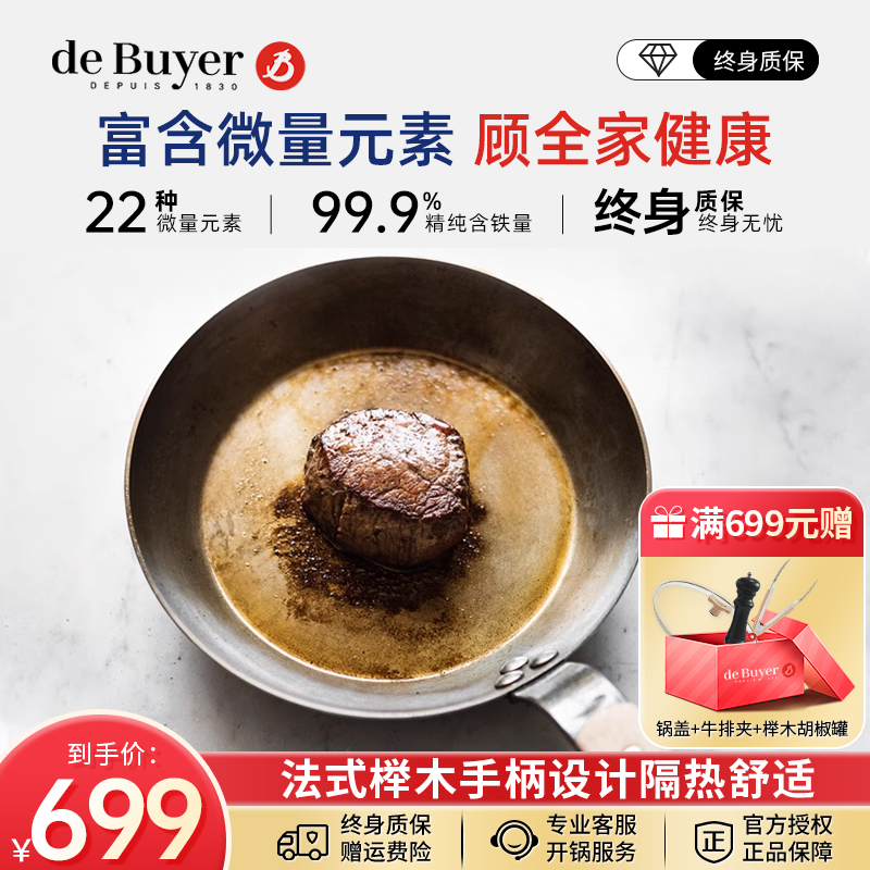 法国百年主厨专用高纯精铁牛排锅