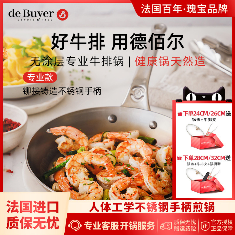 debuyer不粘铁锅牛排煎锅不锈钢手柄无涂层平底锅精铁主厨款 - 实物图