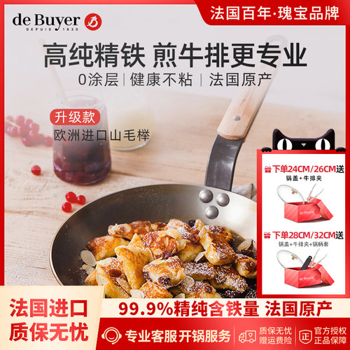 法国百年主厨专用高纯精铁牛排锅