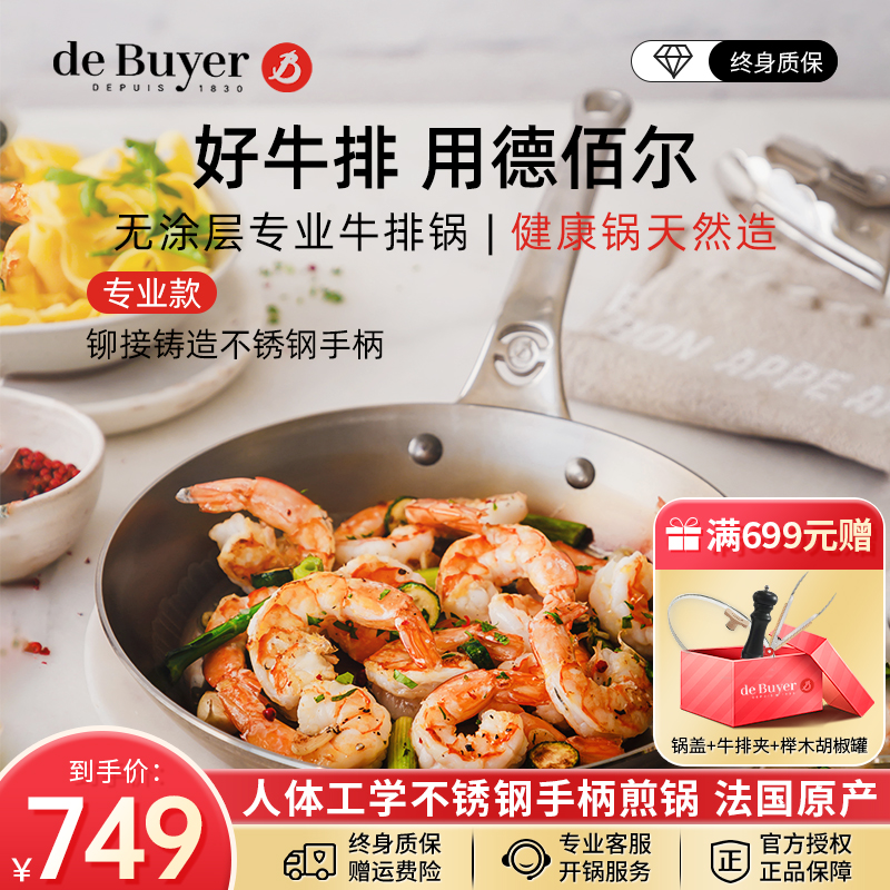 法国百年主厨专用高纯精铁牛排锅