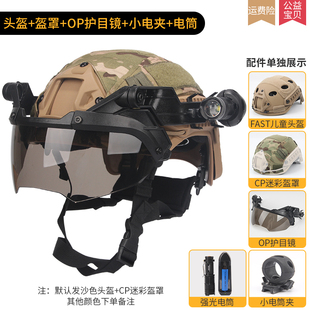 儿童战术吃鸡特种兵头盔防弹衣户外三级迷彩下场套装备吃鸡头盔