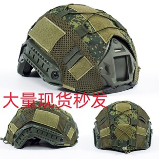 FAST头盔配件战术头盔布套帽套伪装 迷彩松紧绳CS防弹头盔面外罩
