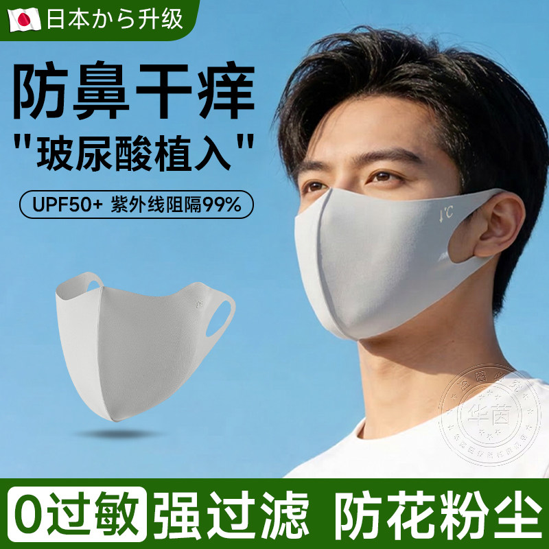 日本防过敏口罩男鼻专用防晒女图片