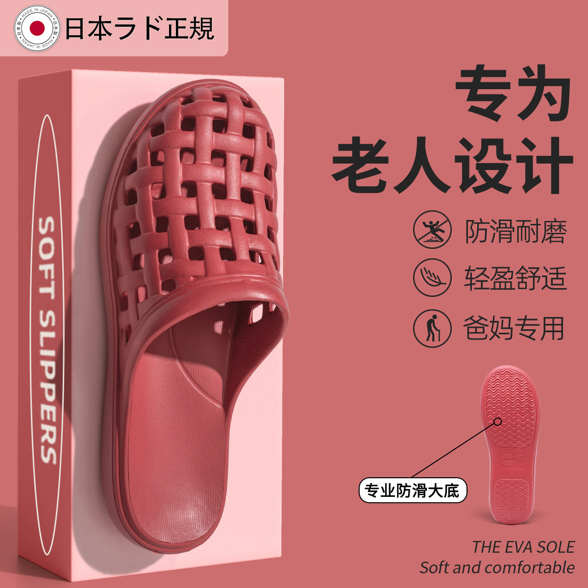 日本老人防滑防摔拖鞋中老年人专用男女士室内家居洗澡包头凉拖鞋