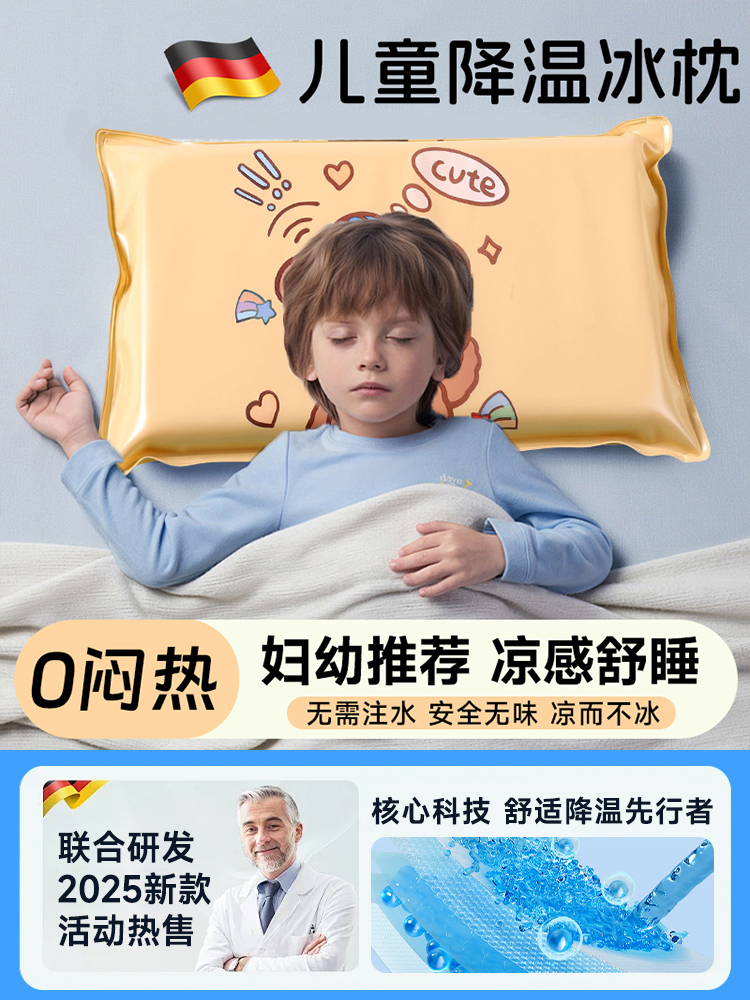 德国免注水儿童冰枕头专用宝宝专用凝胶冰坐垫夏季学生午睡凉枕袋