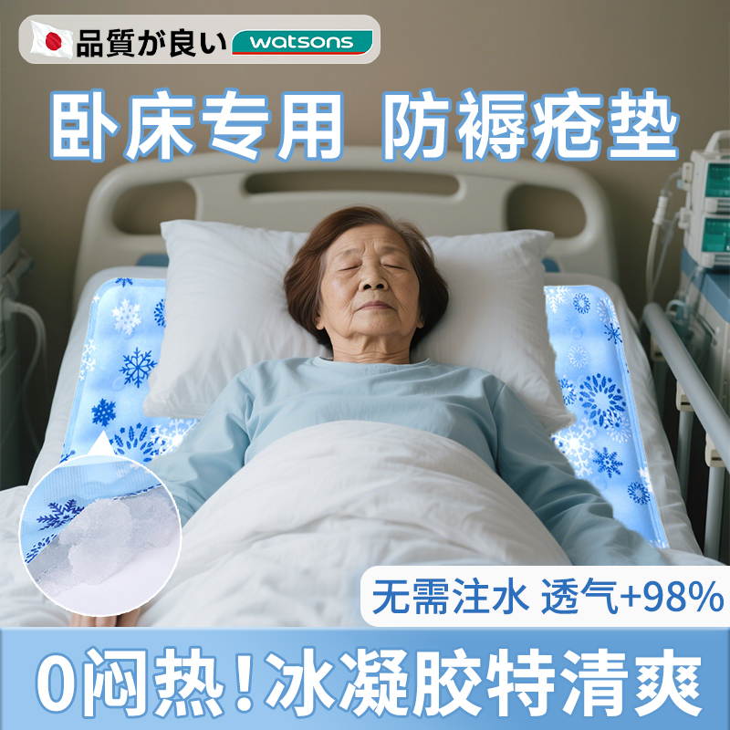 水凉垫防褥疮老人冰垫夏季降温神器防压疮床垫免注水坐垫凝胶冰枕