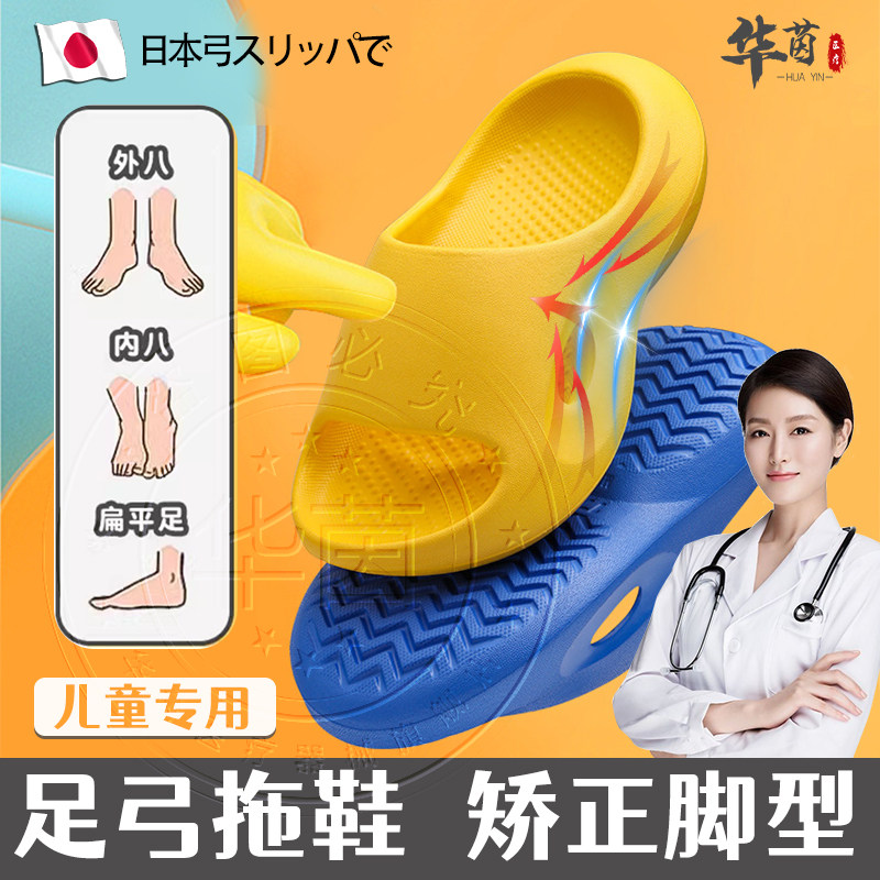 日本儿童足弓支撑拖鞋扁平足矫正男女家居室内防滑宝宝足外翻塌陷