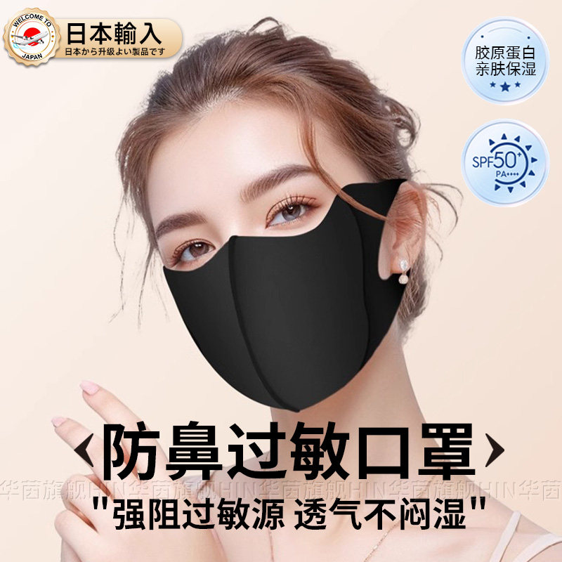 日本口罩防鼻过敏性专用炎成人女防晒易呼吸透气防花粉灰尘四季MZ