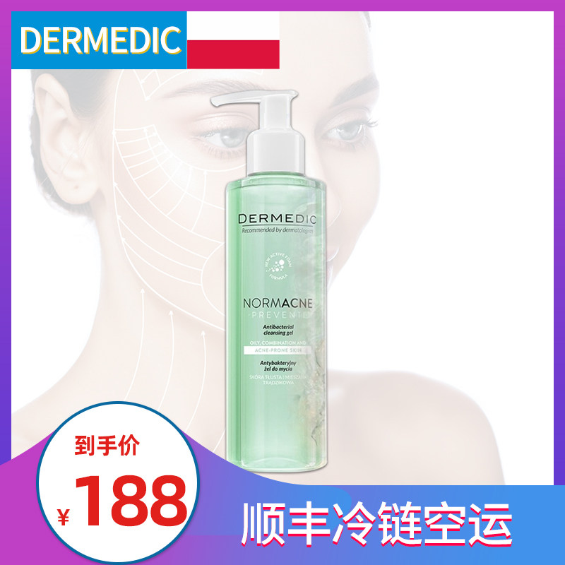 dermedic氨基酸洗面奶男女通用控油祛痘去黑头温和保湿舒缓洁面乳