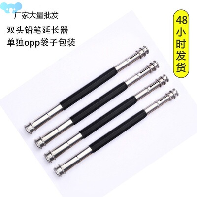 Pencil Extender Metal Stainless Steel Double Head铅笔延长器1