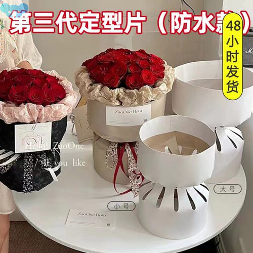 Lined paper bouquet shaping piece hand packed flower holder