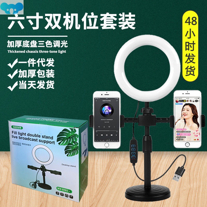 Desktop bracket 6-inch fill light mobile live streaming