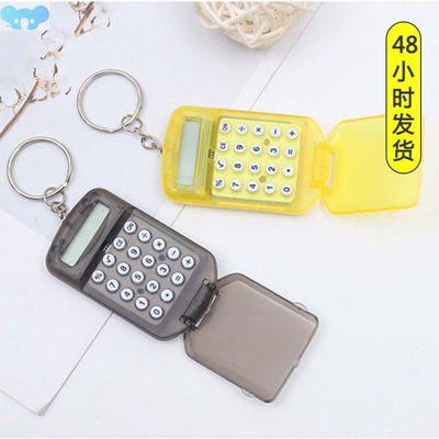 Portable Mini Flip Calculator Hanging Pendant Keychain跨境专