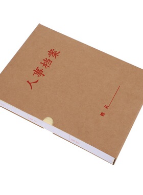 File box kraft paper new standard cadres档案盒牛皮纸1