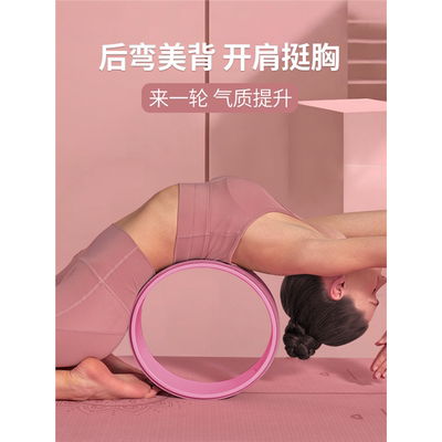 Yoga wheel, open back, beginner's back bending artifact, ro