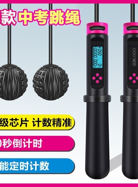 Cordless jump rope exam electronic counting无绳跳绳1