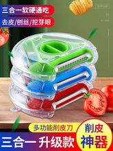 多功能削皮神器抖音爆款家用削皮刀