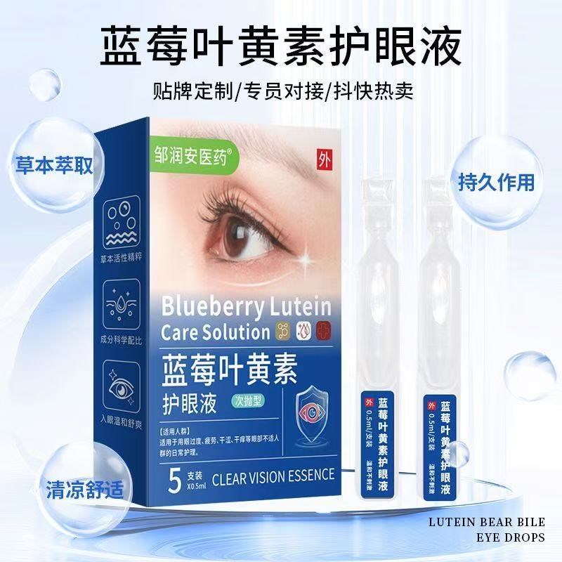 正品次抛蓝莓叶黄素眼水滴眼液护眼缓解模糊干涩熬夜抗疲劳血丝