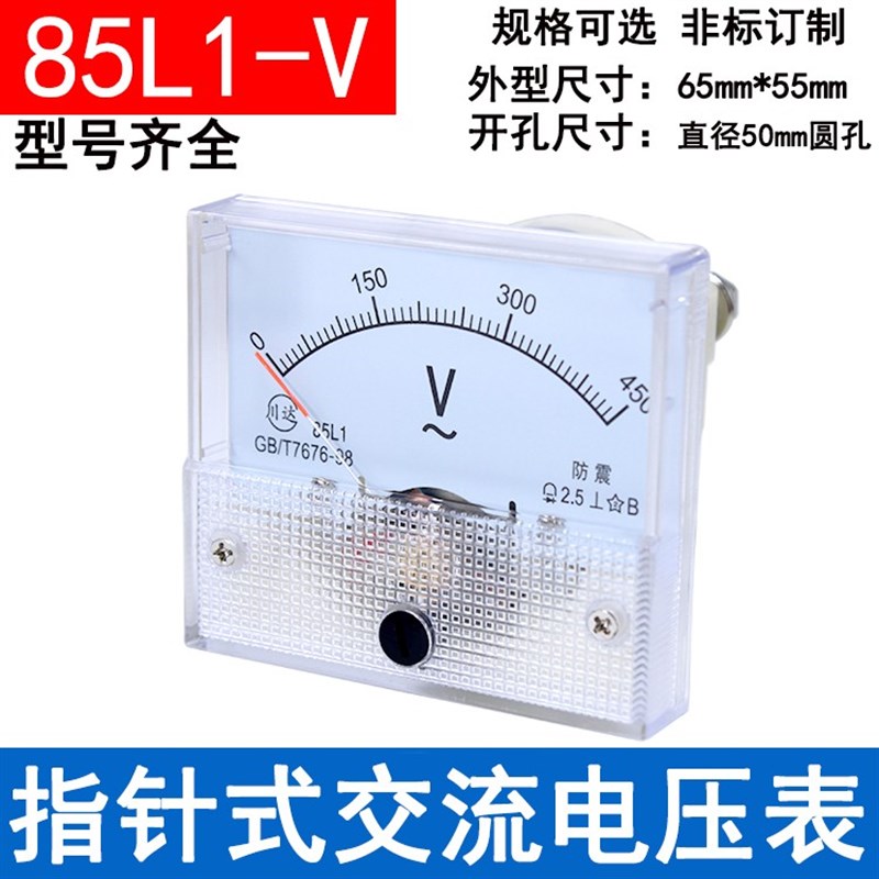 85L1型 85L1-V 指针式交流电压表 50V 250V 300V 450V 500V 表头
