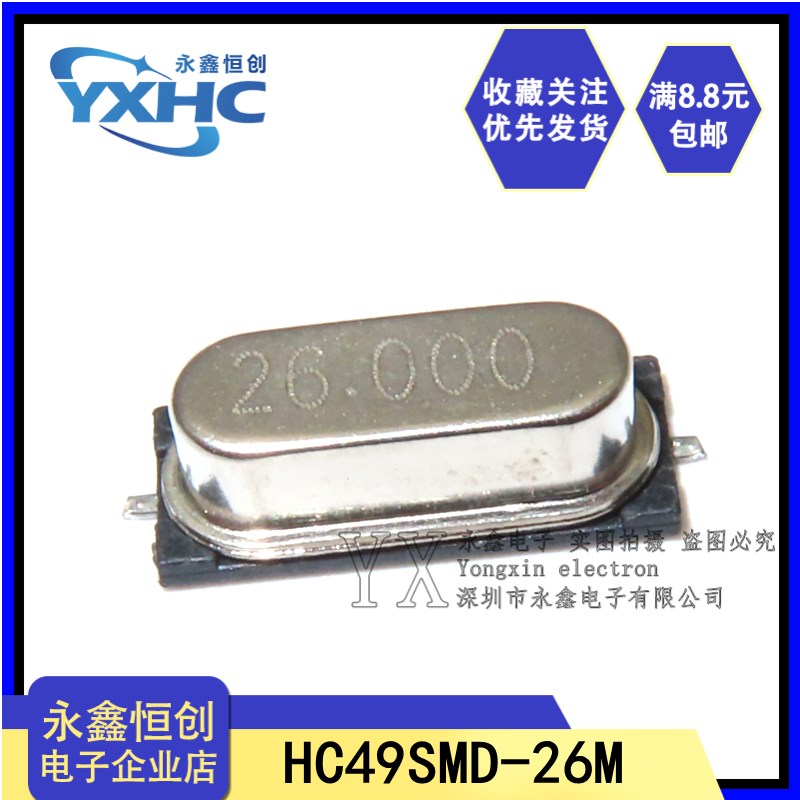 贴片49SMD-26M 晶体 26MHz 无源晶振编带2脚 26.000MHZ振荡器