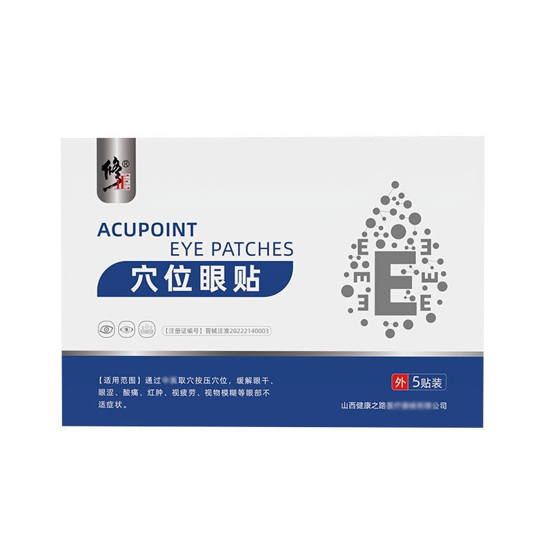 修正穴位眼贴膜缓解近视眼疲劳眼涩眼干一次性冷敷护眼罩